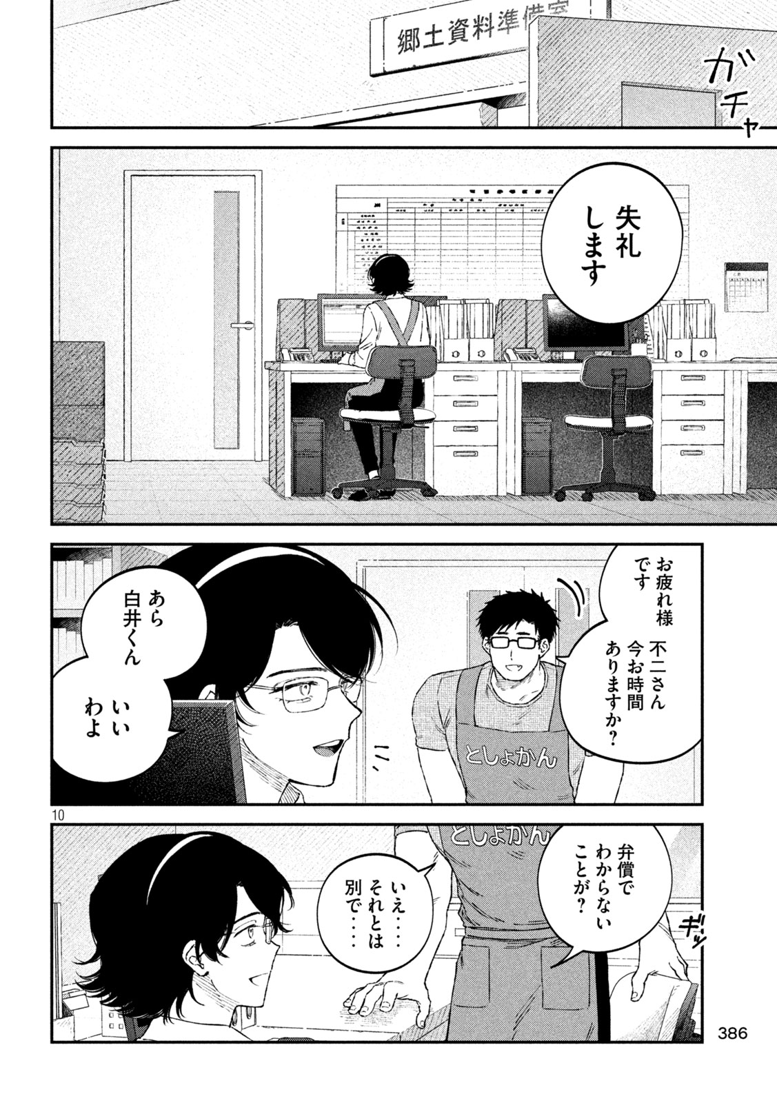 税金で買った本 第112話 - Page 10