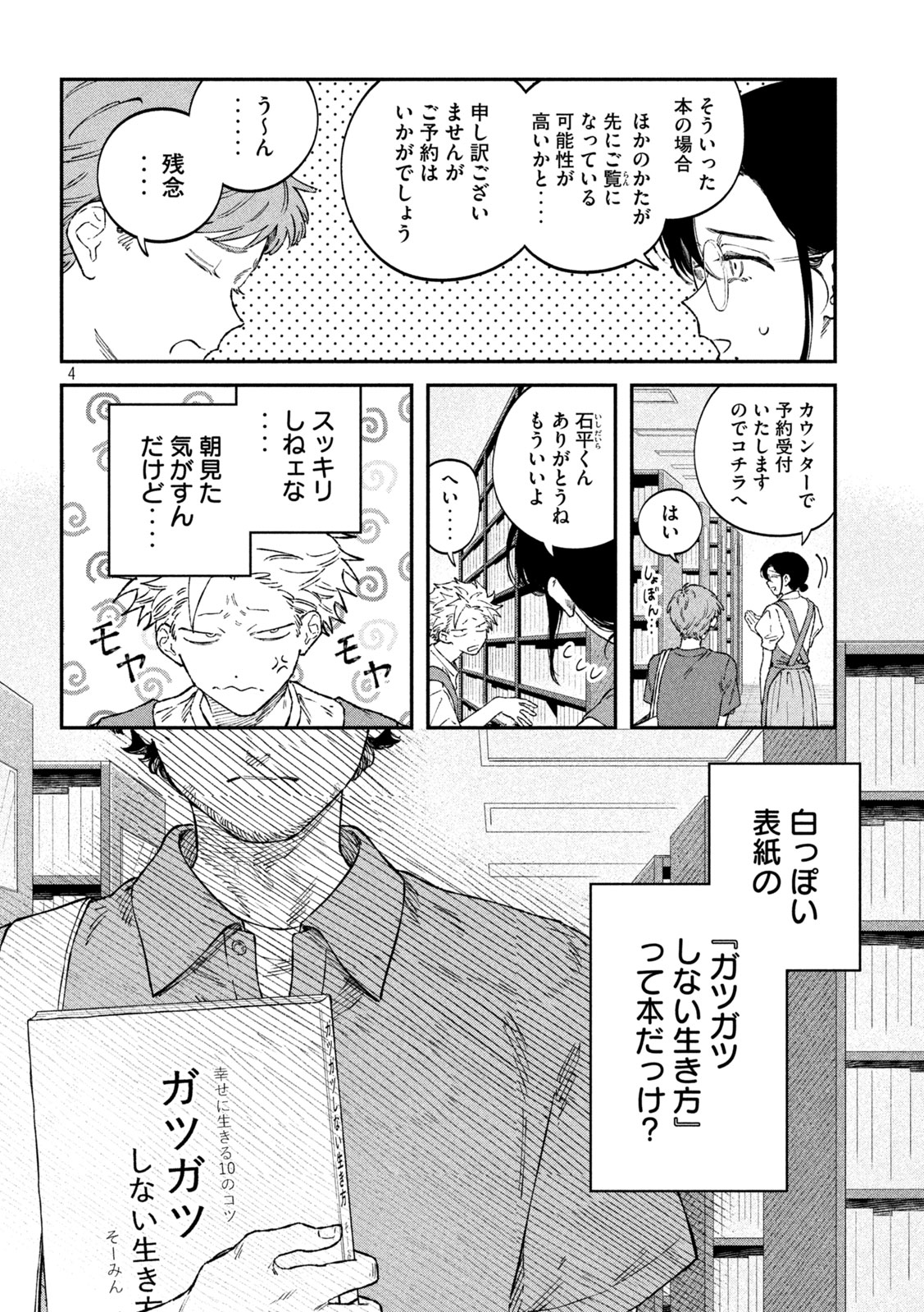 税金で買った本 第113話 - Page 4