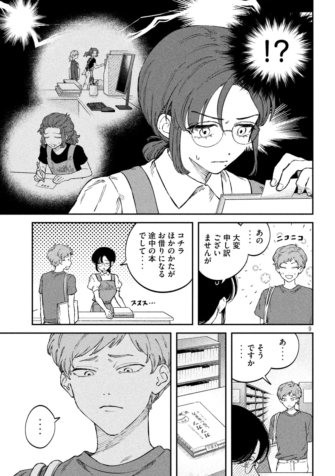 税金で買った本 第113話 - Page 9