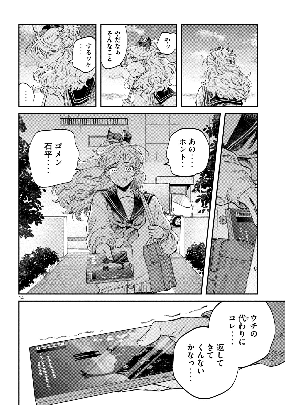 税金で買った本 第114話 - Page 14