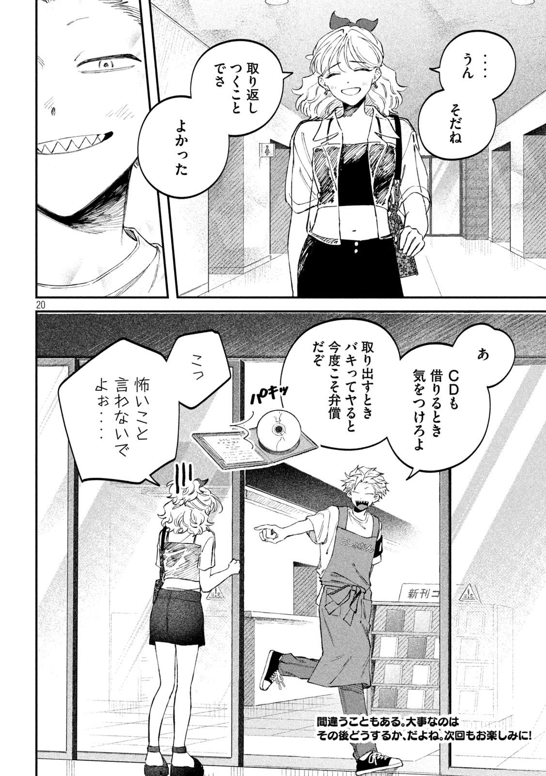 税金で買った本 第114話 - Page 20