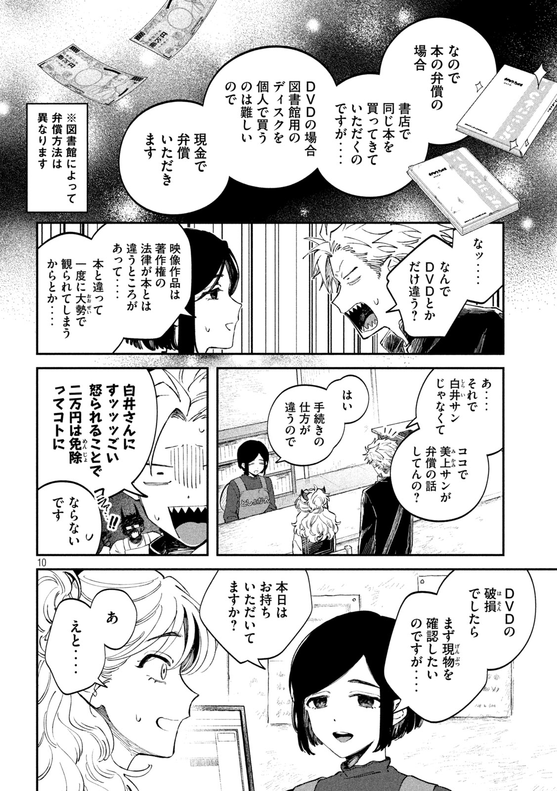 税金で買った本 第114話 - Page 10