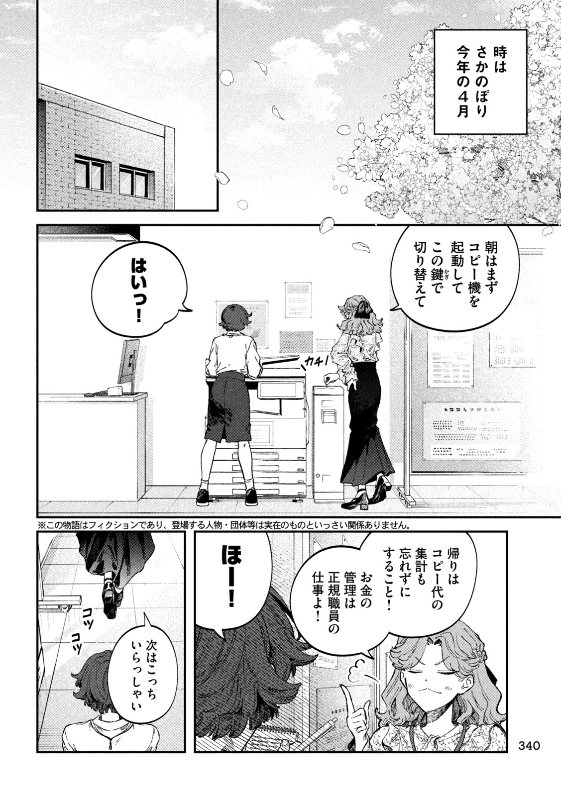 税金で買った本 第115話 - Page 2