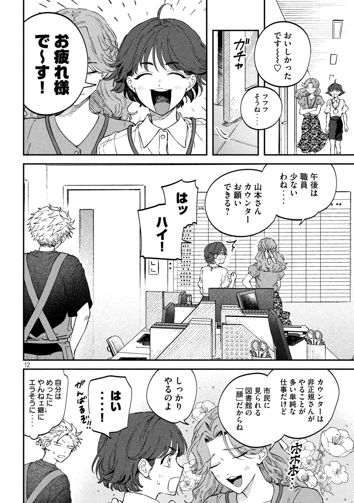 税金で買った本 第115話 - Page 12