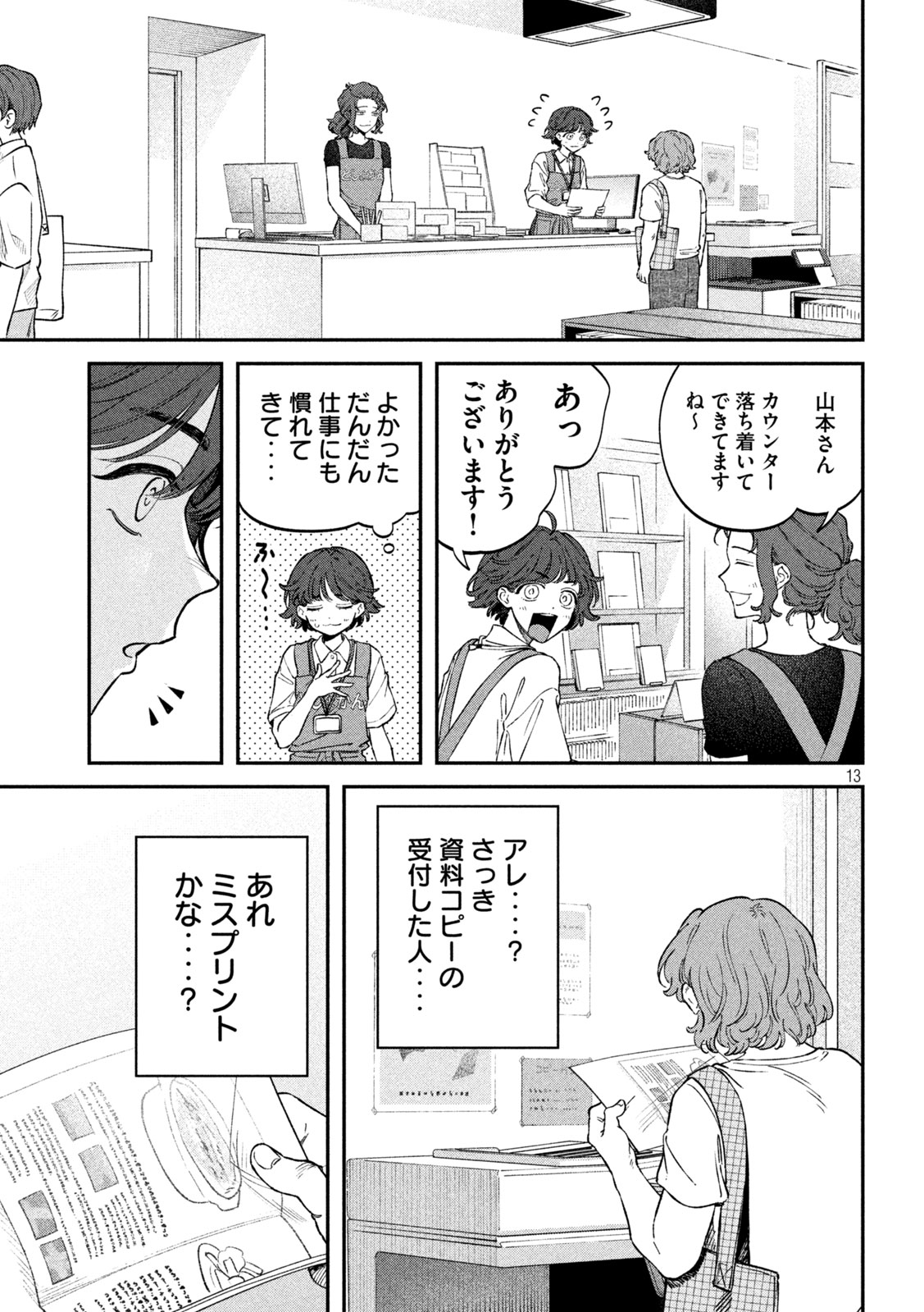 税金で買った本 第115話 - Page 13