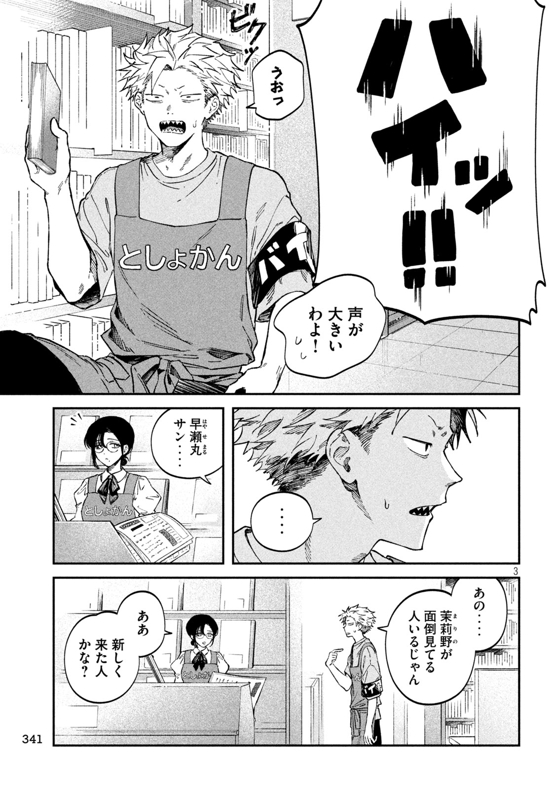 税金で買った本 第115話 - Page 3