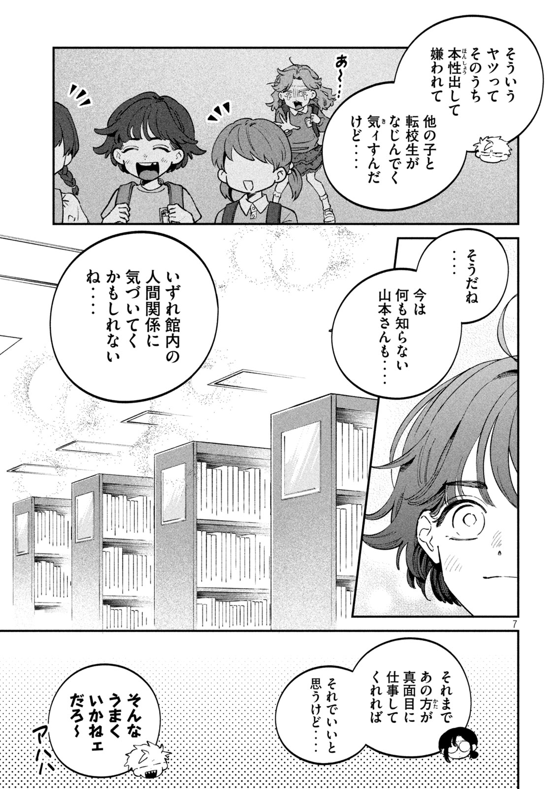 税金で買った本 第115話 - Page 7