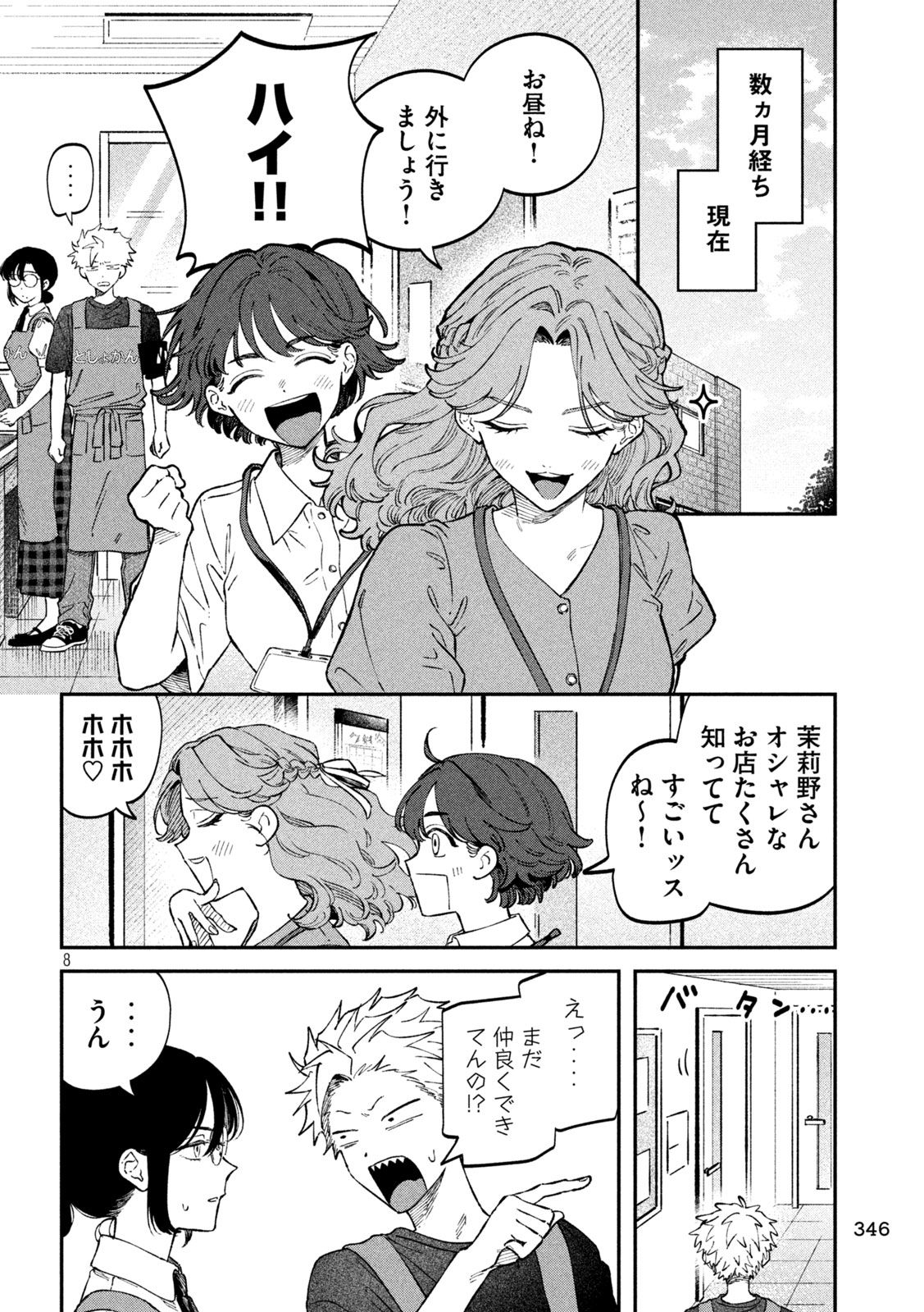 税金で買った本 第115話 - Page 8