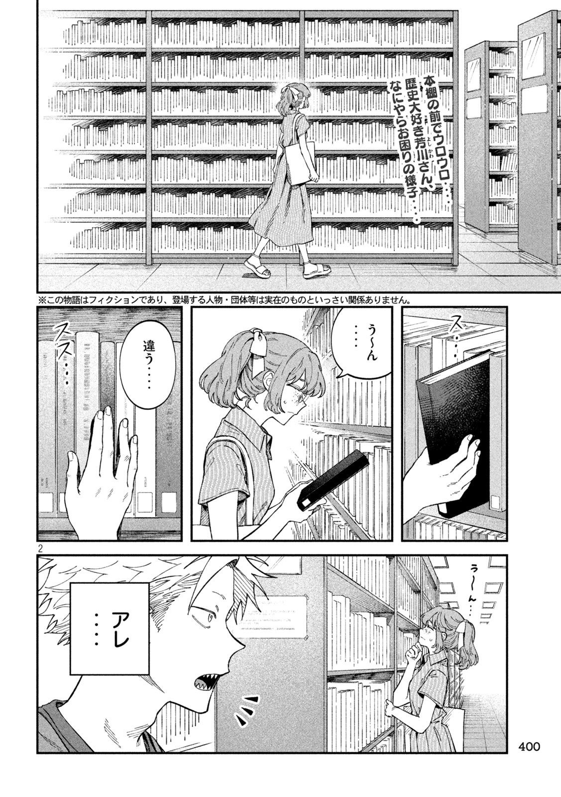 税金で買った本 第116話 - Page 2