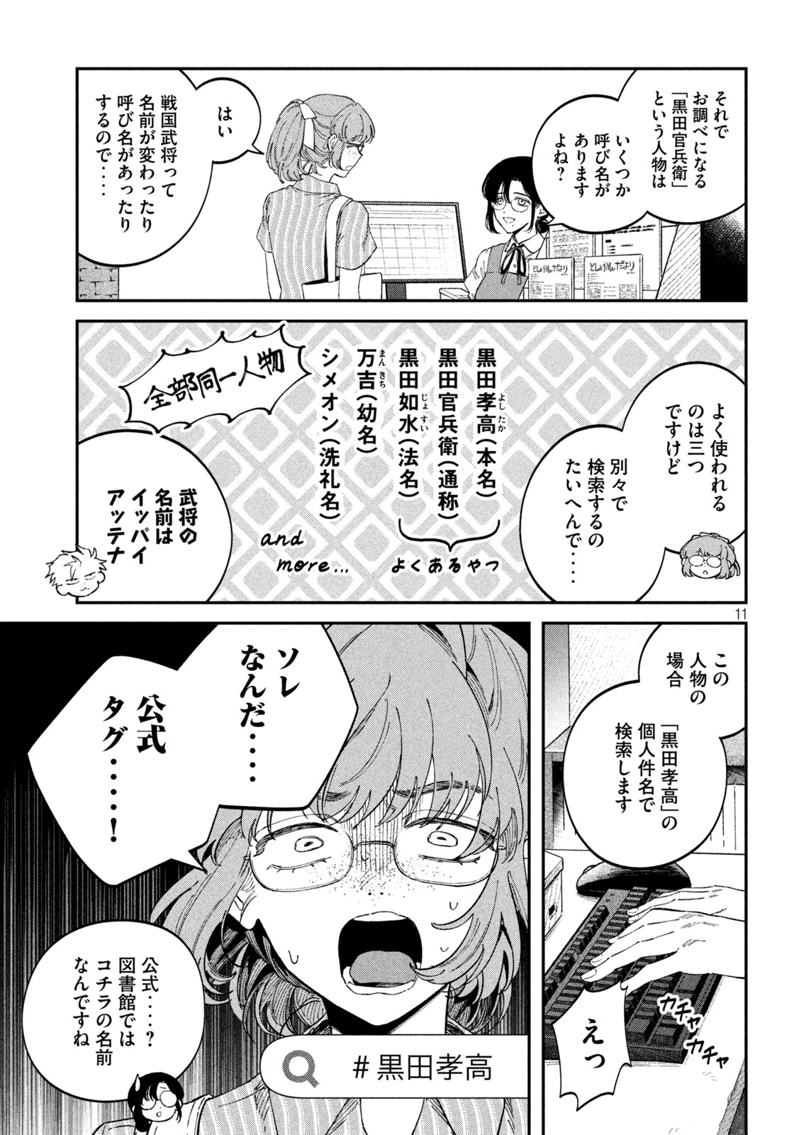 税金で買った本 第116話 - Page 11