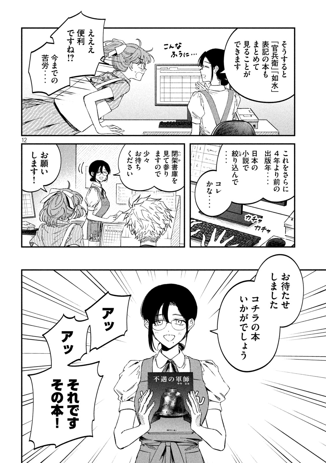 税金で買った本 第116話 - Page 12