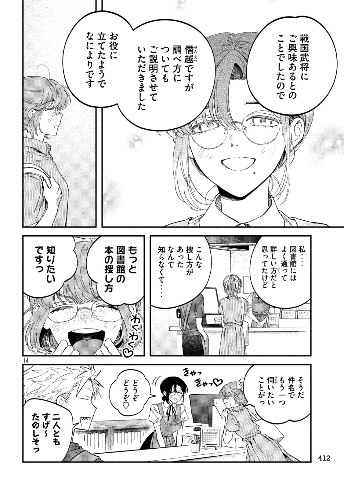 税金で買った本 第116話 - Page 14