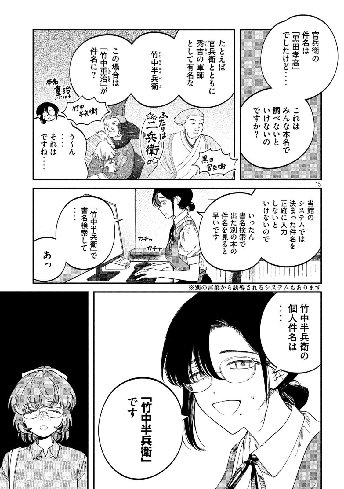 税金で買った本 第116話 - Page 15