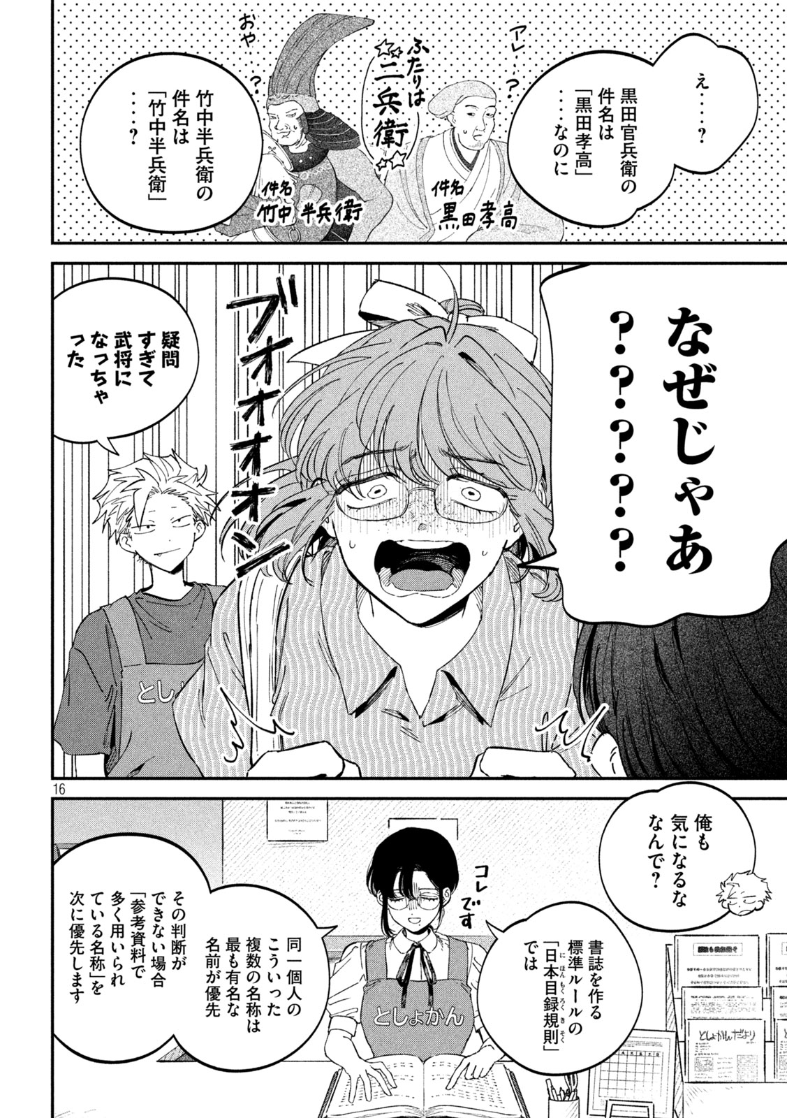 税金で買った本 第116話 - Page 16