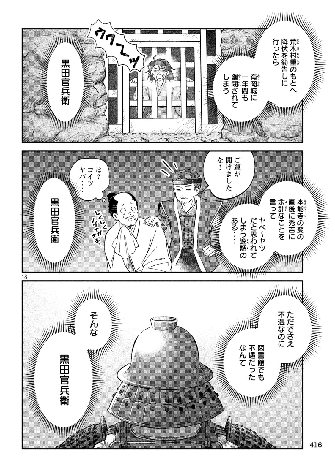 税金で買った本 第116話 - Page 18