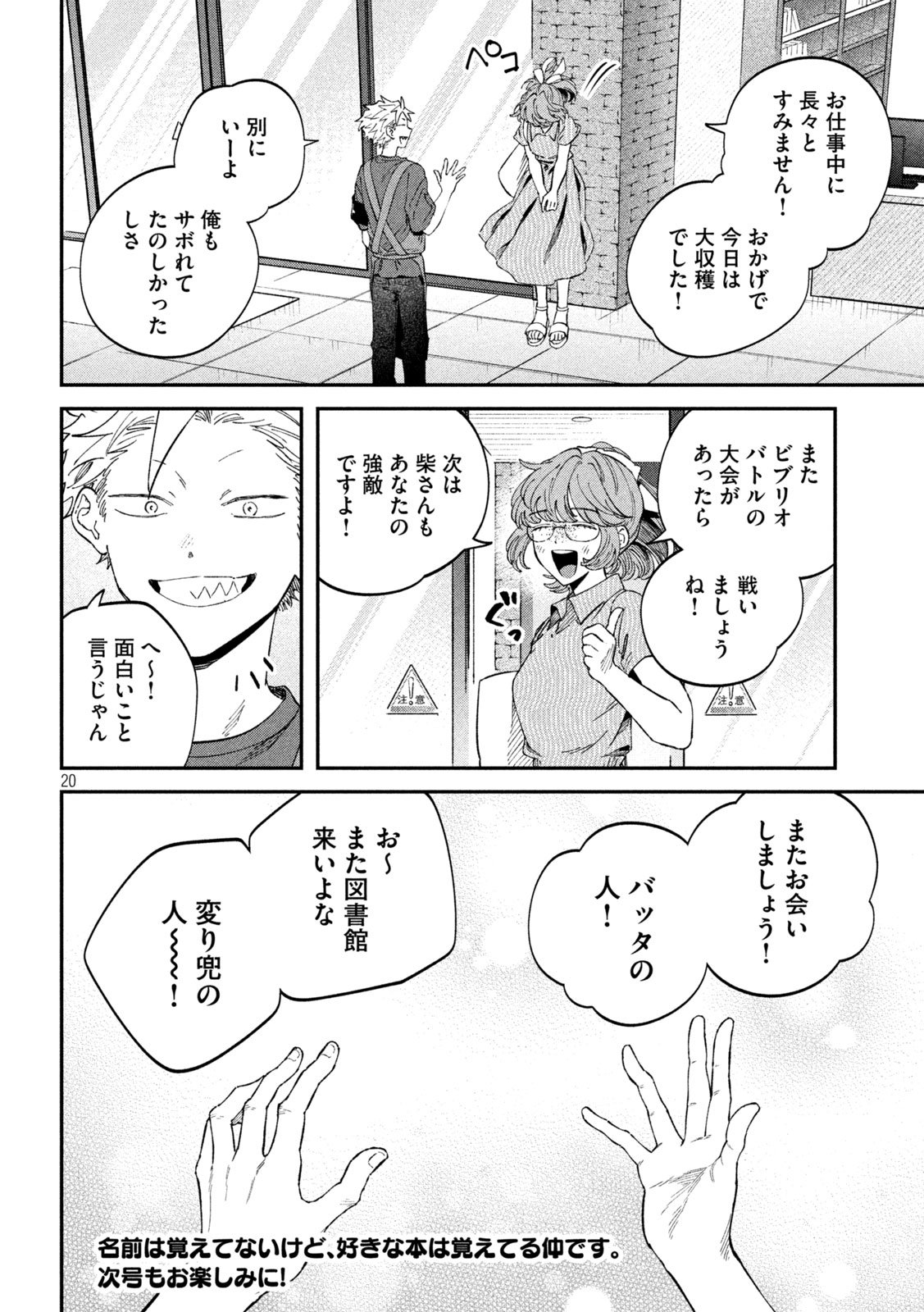 税金で買った本 第116話 - Page 20