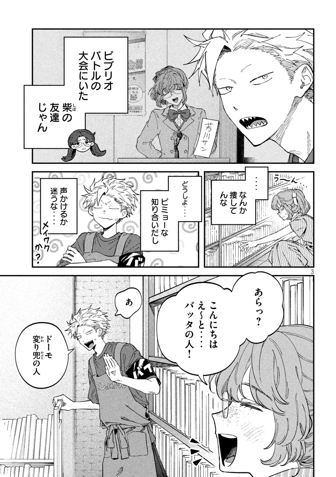 税金で買った本 第116話 - Page 3