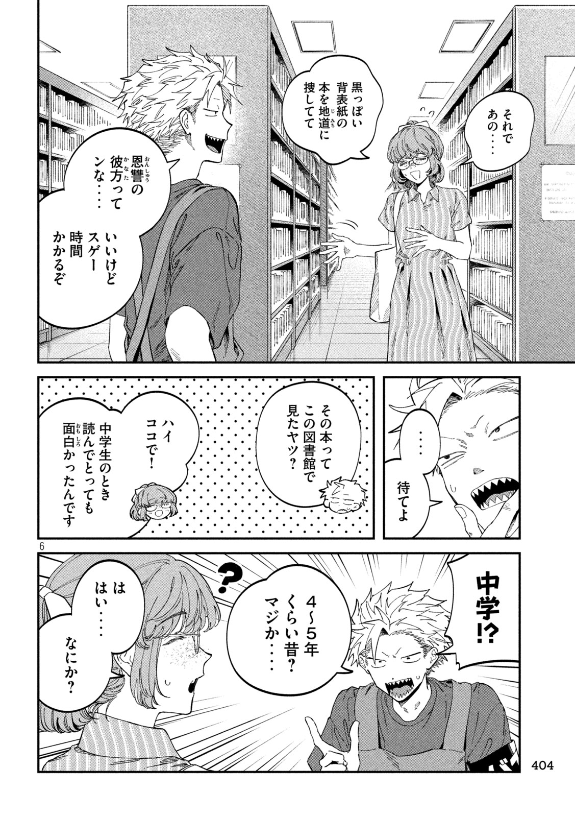 税金で買った本 第116話 - Page 6