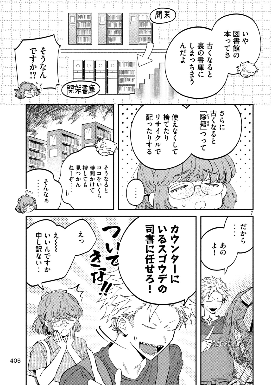 税金で買った本 第116話 - Page 7