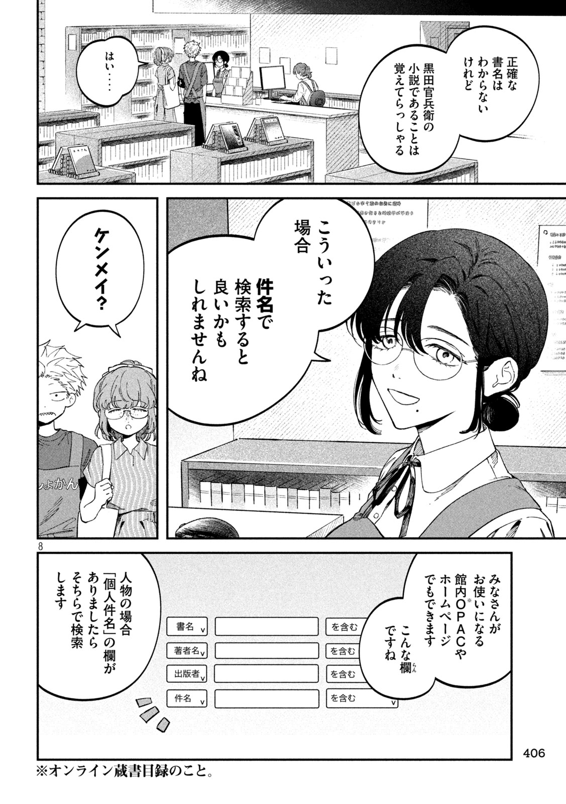 税金で買った本 第116話 - Page 8