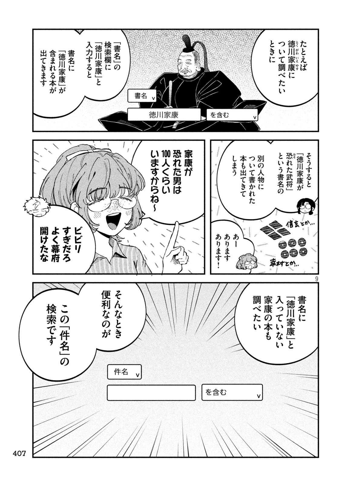 税金で買った本 第116話 - Page 9