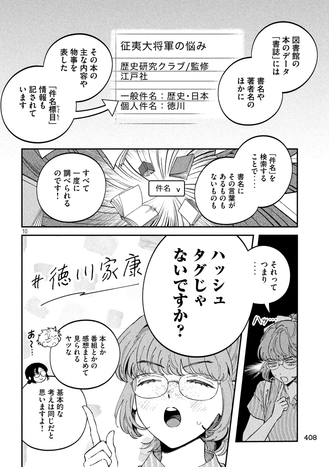 税金で買った本 第116話 - Page 10