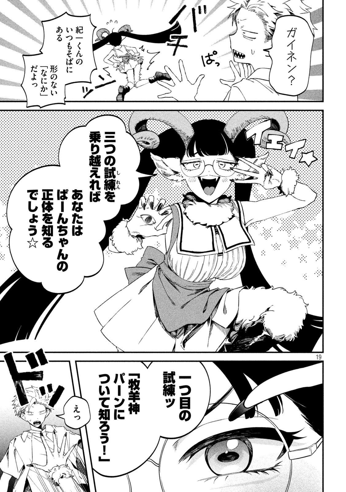 税金で買った本 第117話 - Page 20