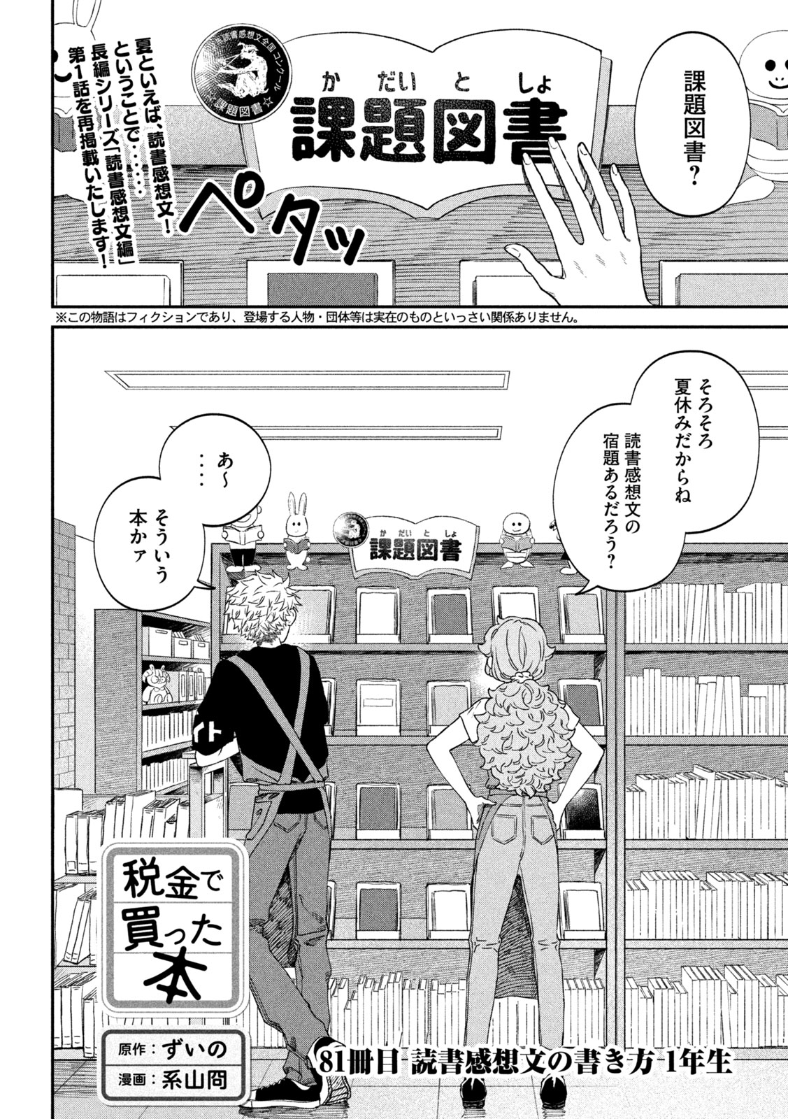 税金で買った本 第117話 - Page 3