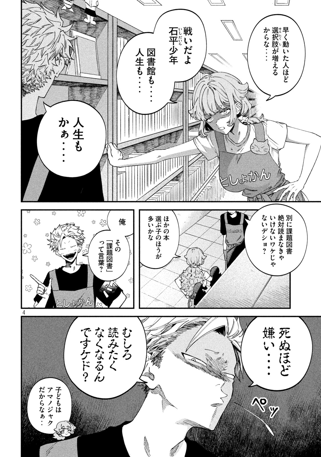 税金で買った本 第117話 - Page 5