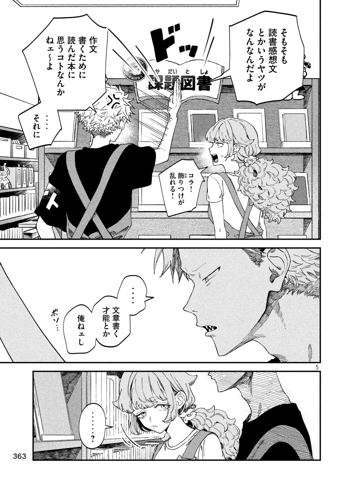 税金で買った本 第117話 - Page 6