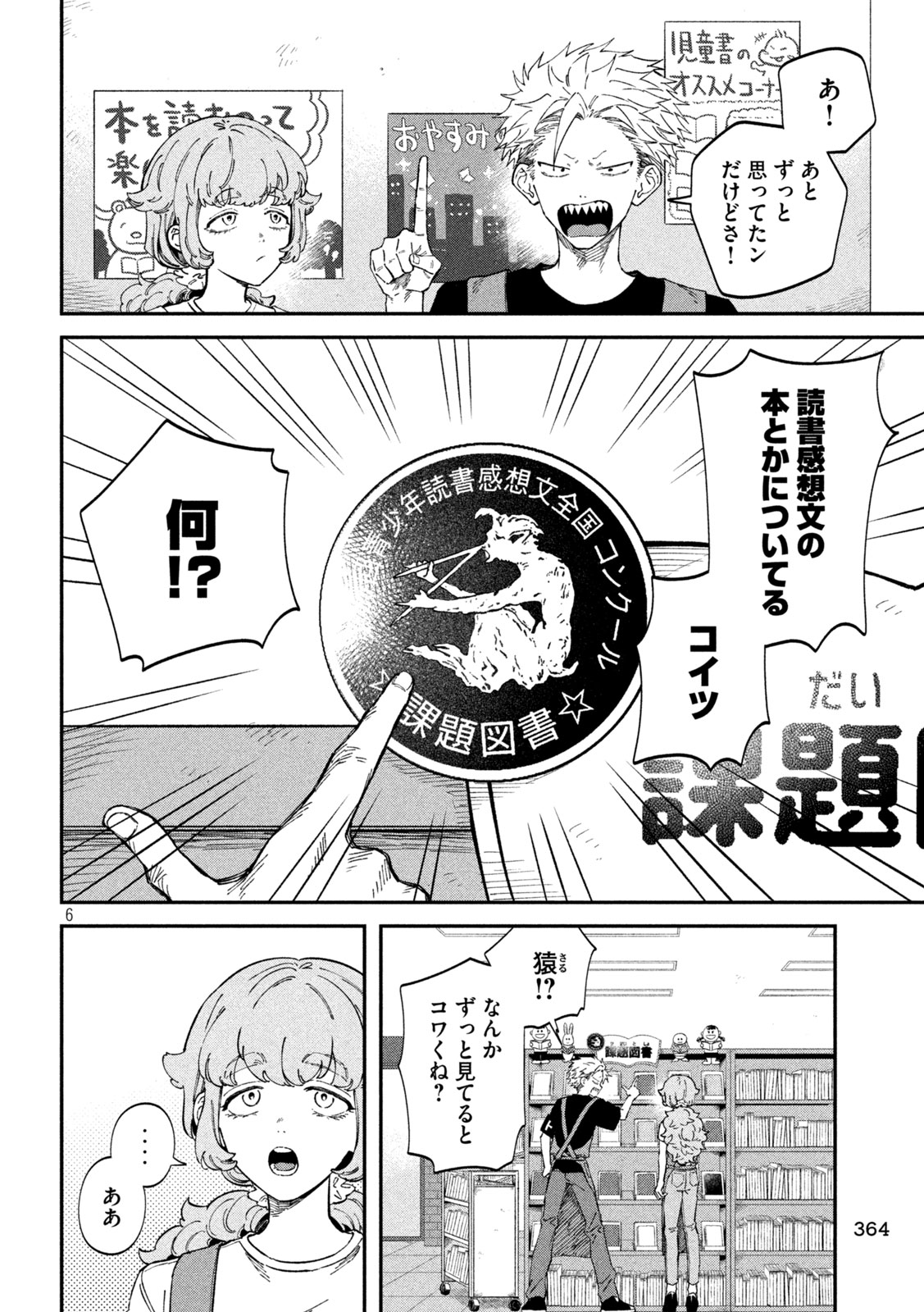 税金で買った本 第117話 - Page 7