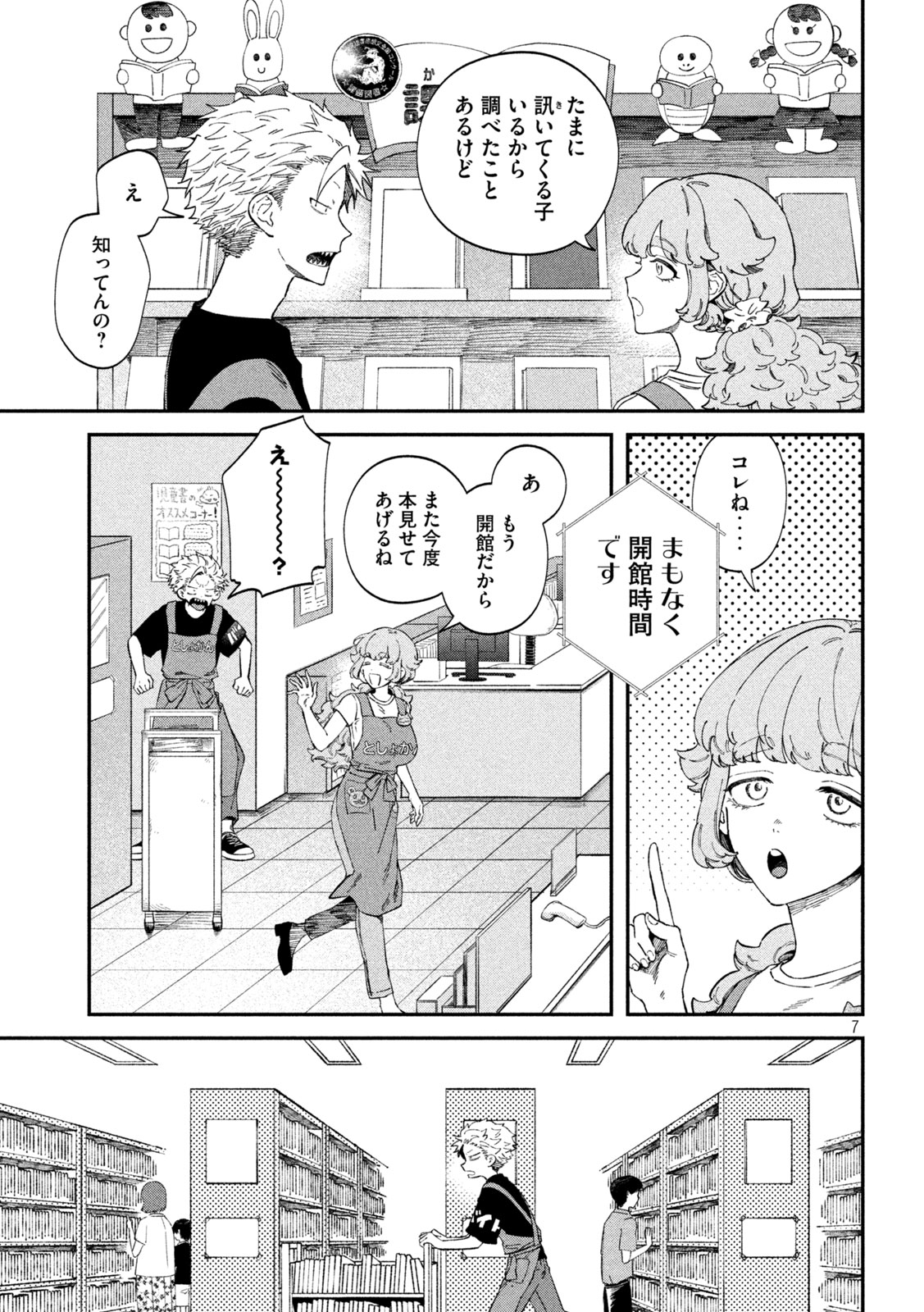 税金で買った本 第117話 - Page 8