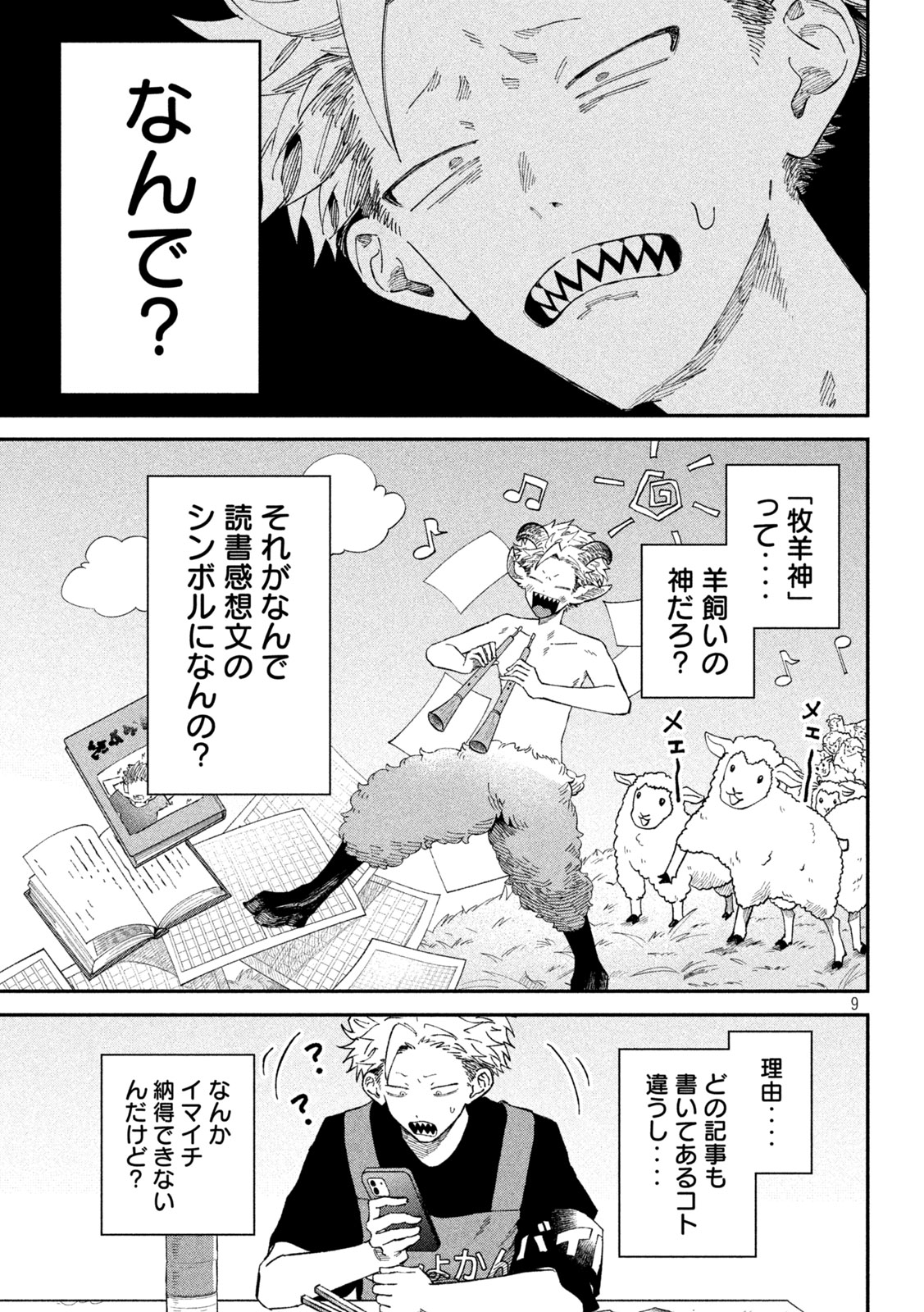 税金で買った本 第117話 - Page 10