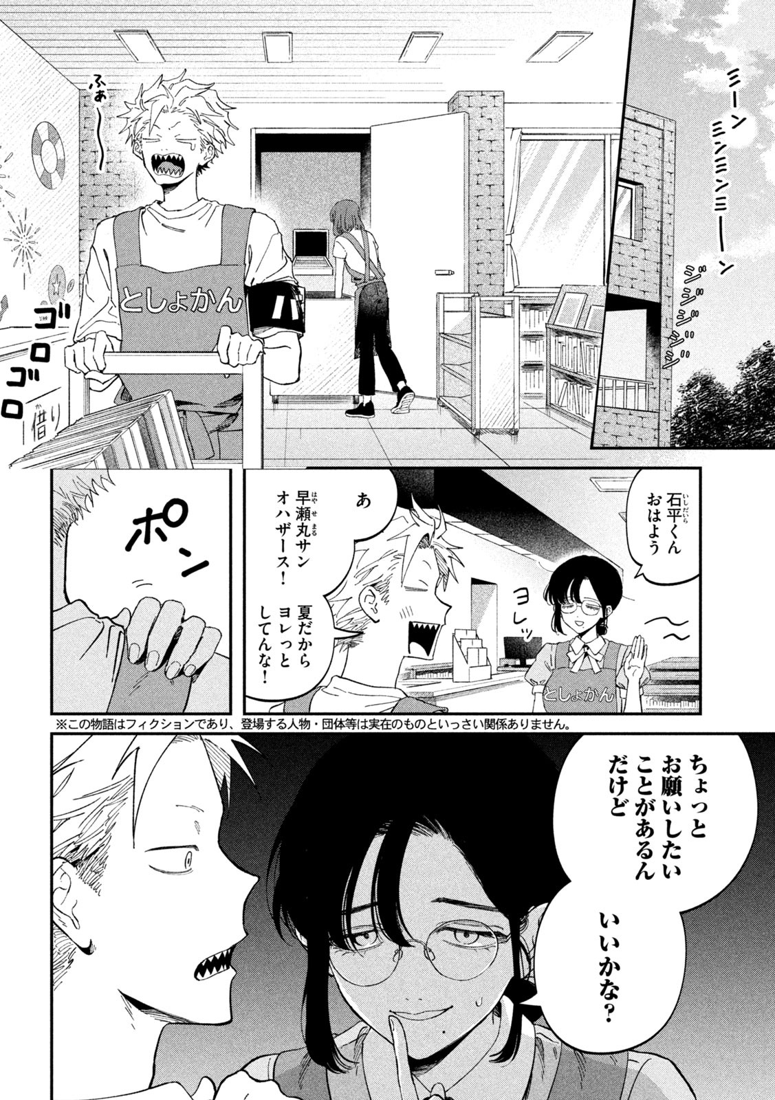 税金で買った本 第118話 - Page 2