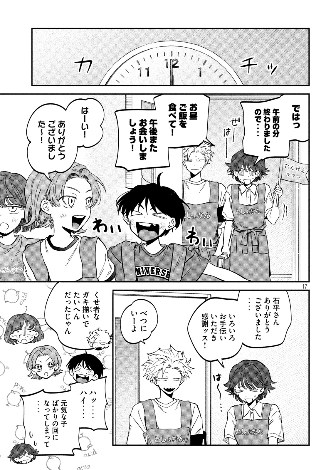 税金で買った本 第118話 - Page 17