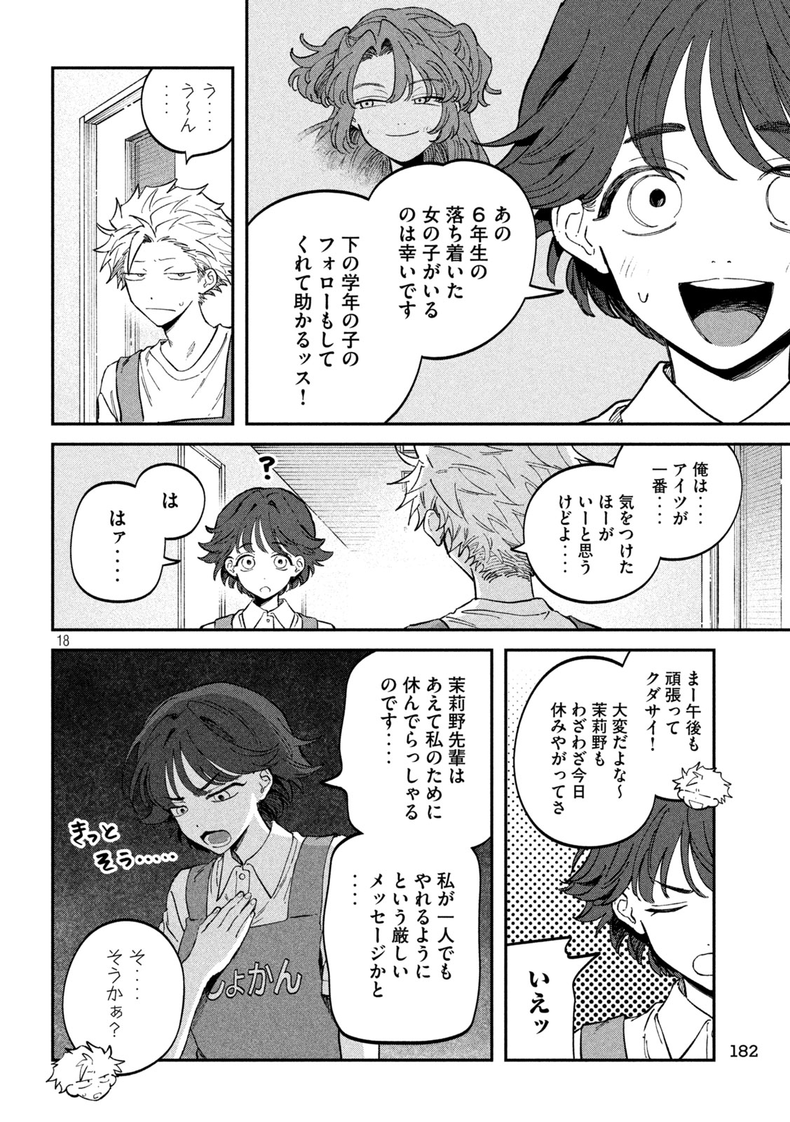 税金で買った本 第118話 - Page 18