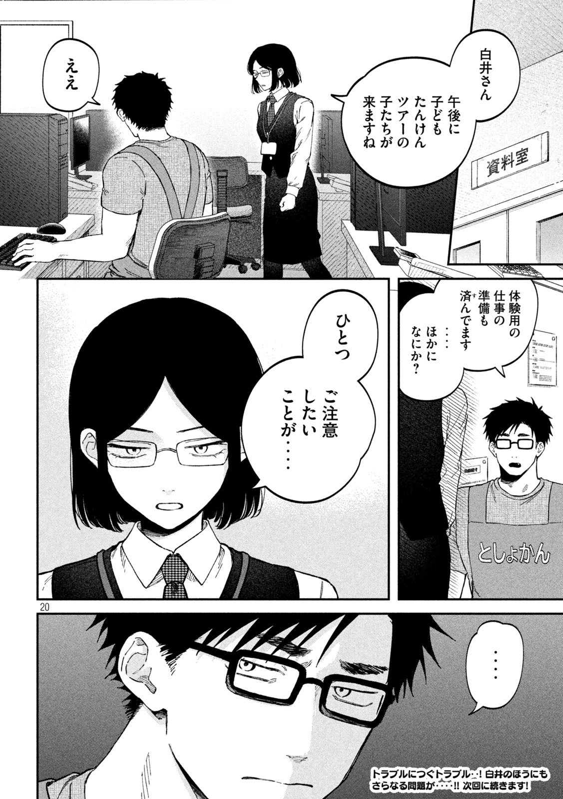 税金で買った本 第118話 - Page 20