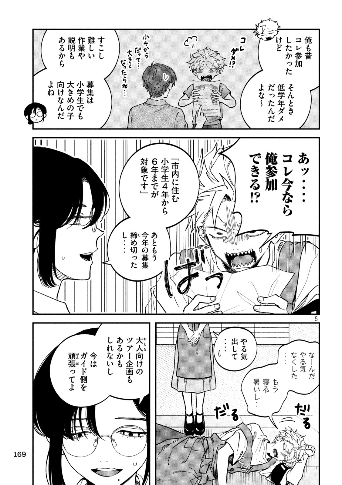 税金で買った本 第118話 - Page 5