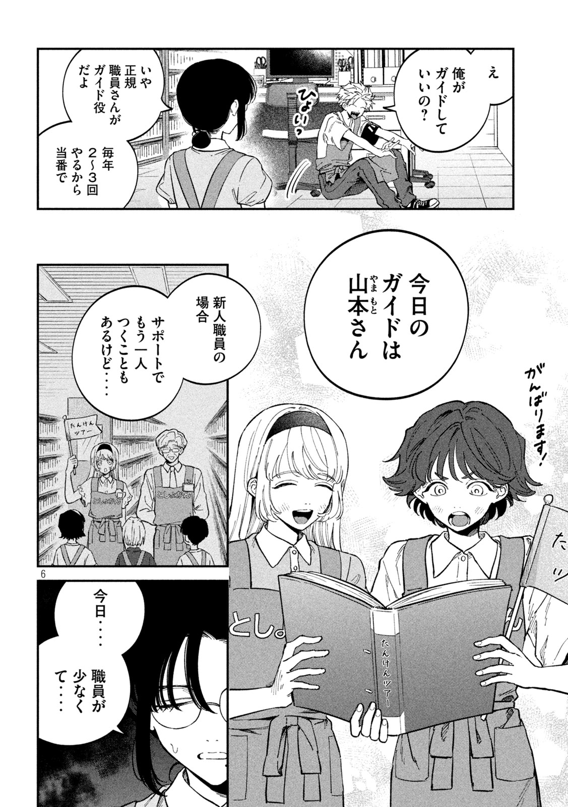 税金で買った本 第118話 - Page 6