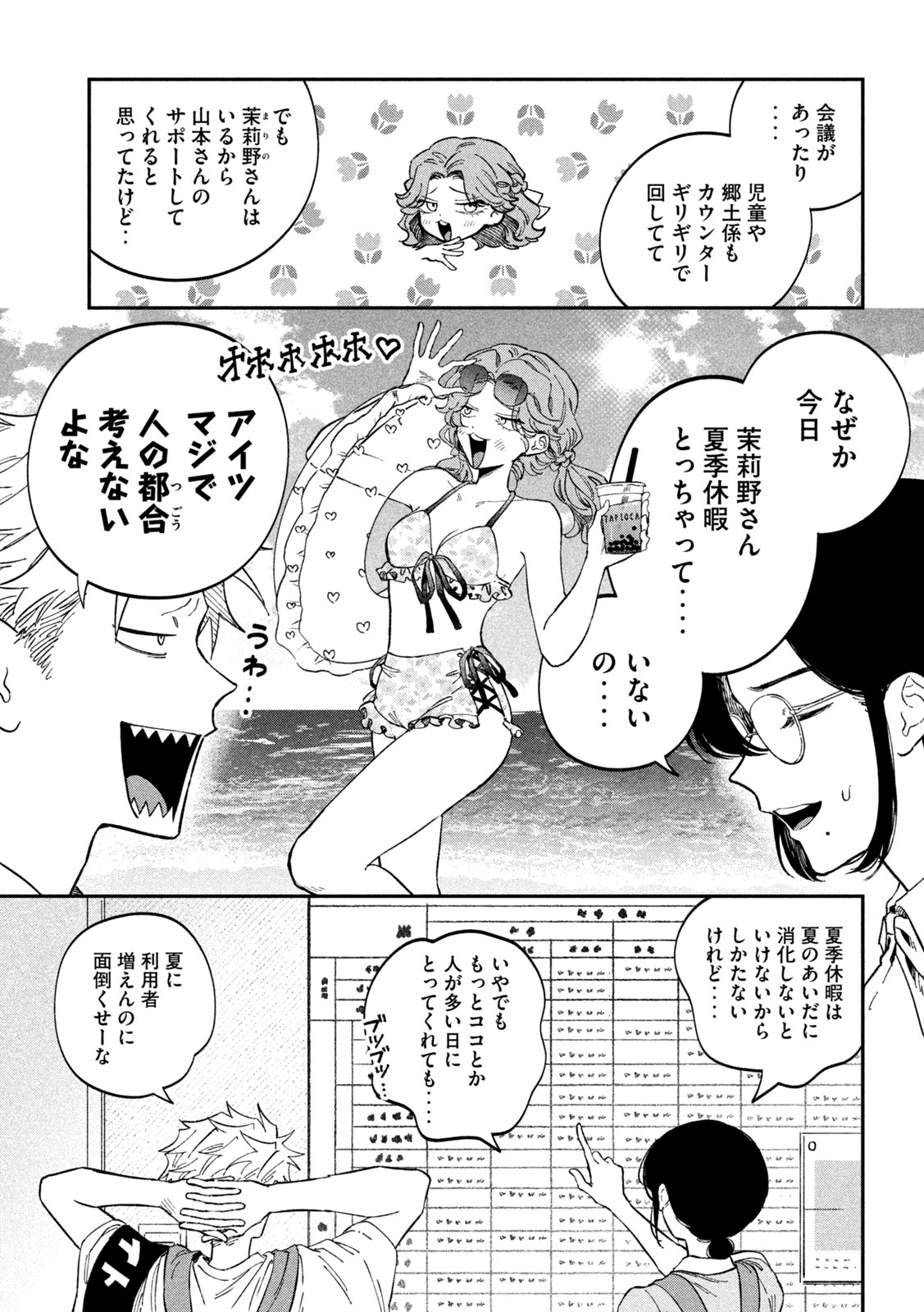 税金で買った本 第118話 - Page 7