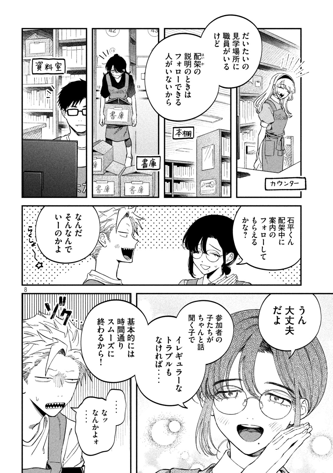 税金で買った本 第118話 - Page 8