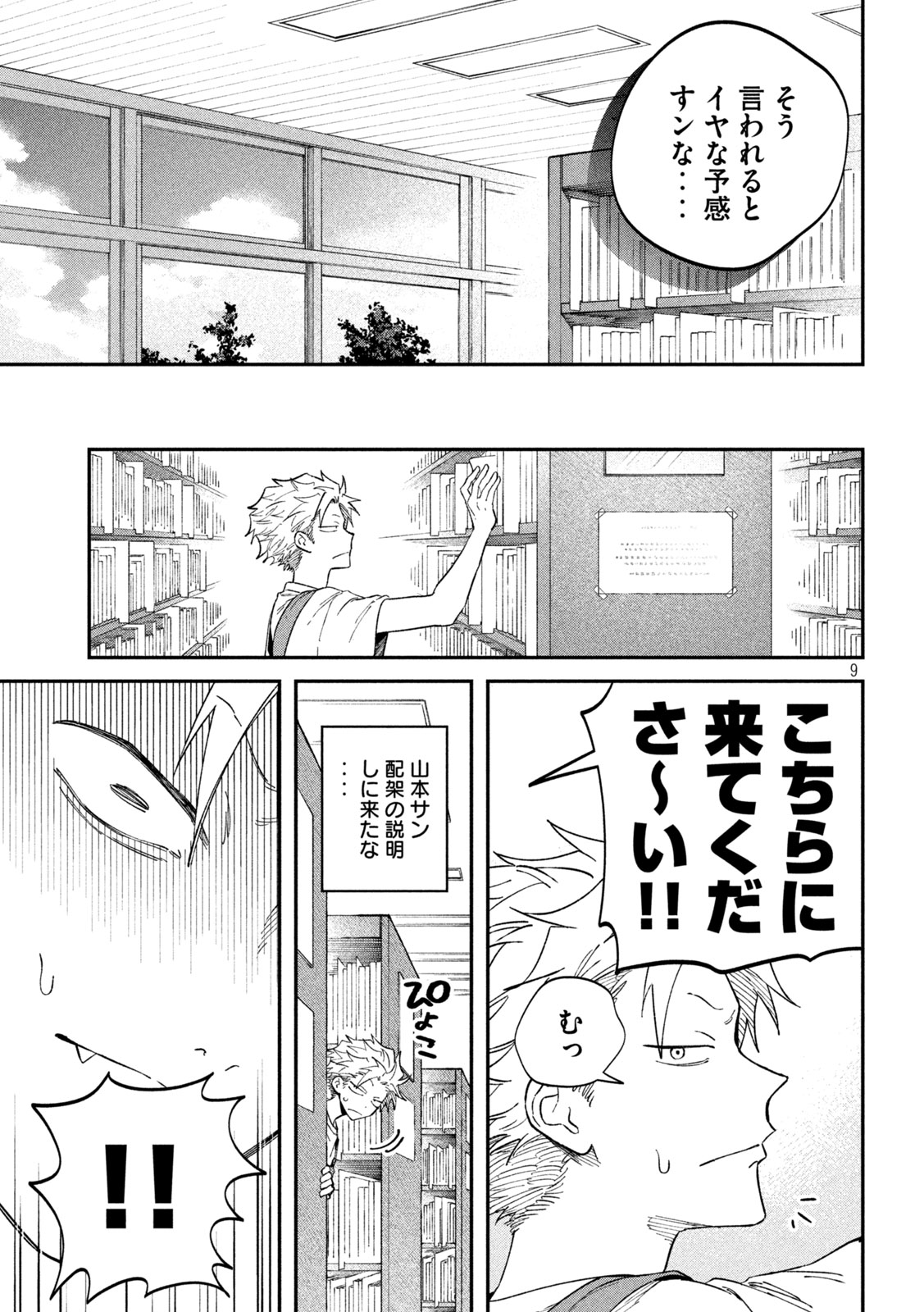 税金で買った本 第118話 - Page 9