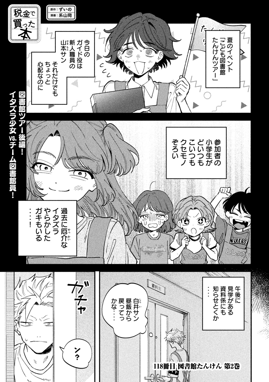 税金で買った本 第119話 - Page 1