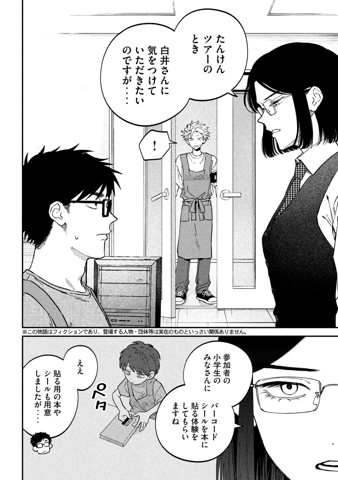 税金で買った本 第119話 - Page 2