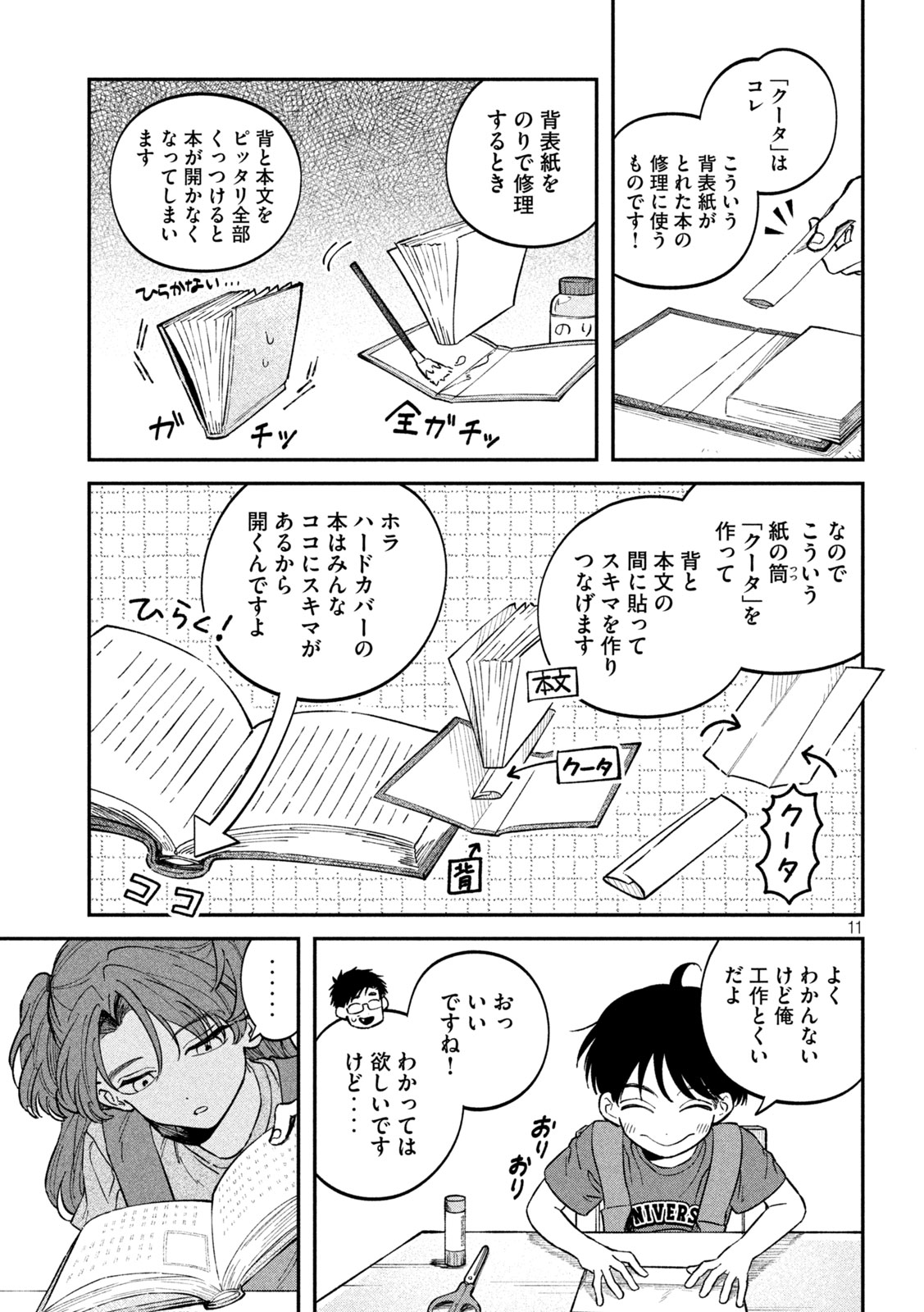 税金で買った本 第119話 - Page 11