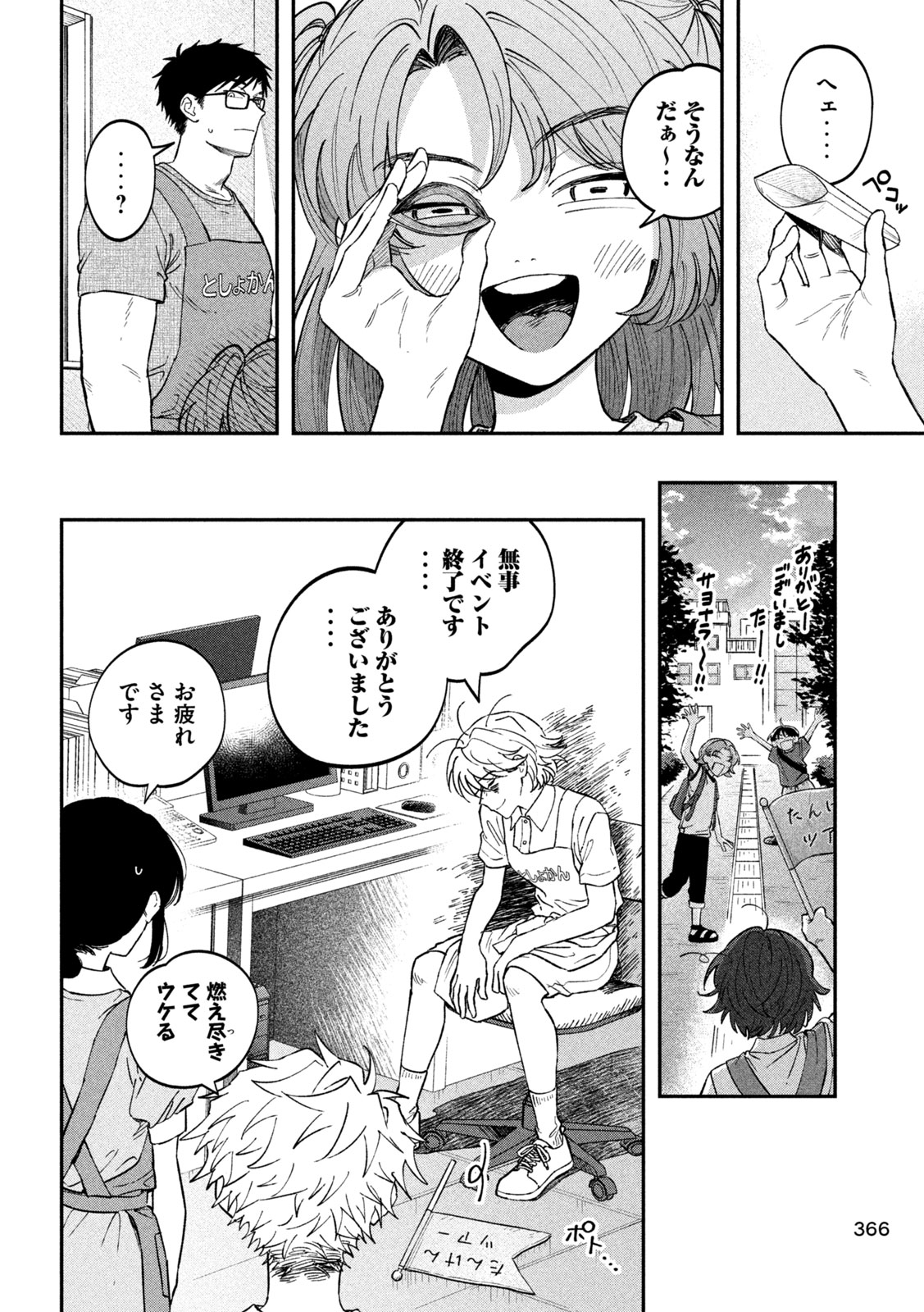 税金で買った本 第119話 - Page 12