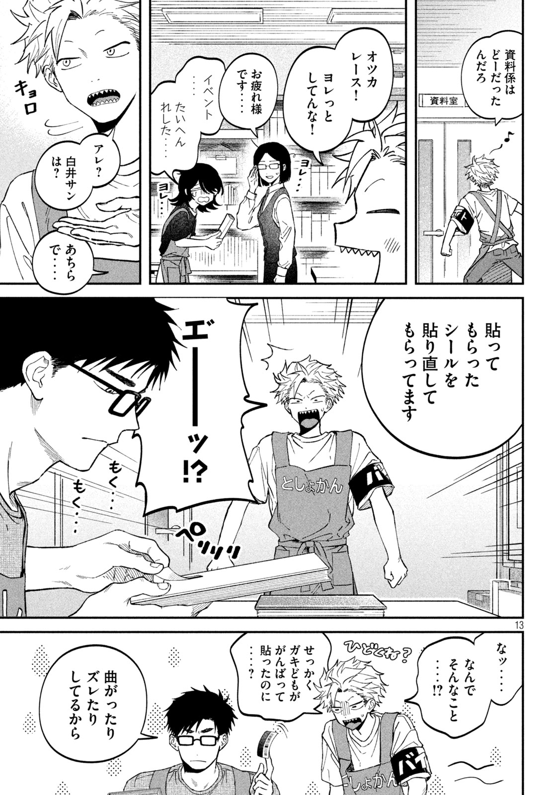 税金で買った本 第119話 - Page 13