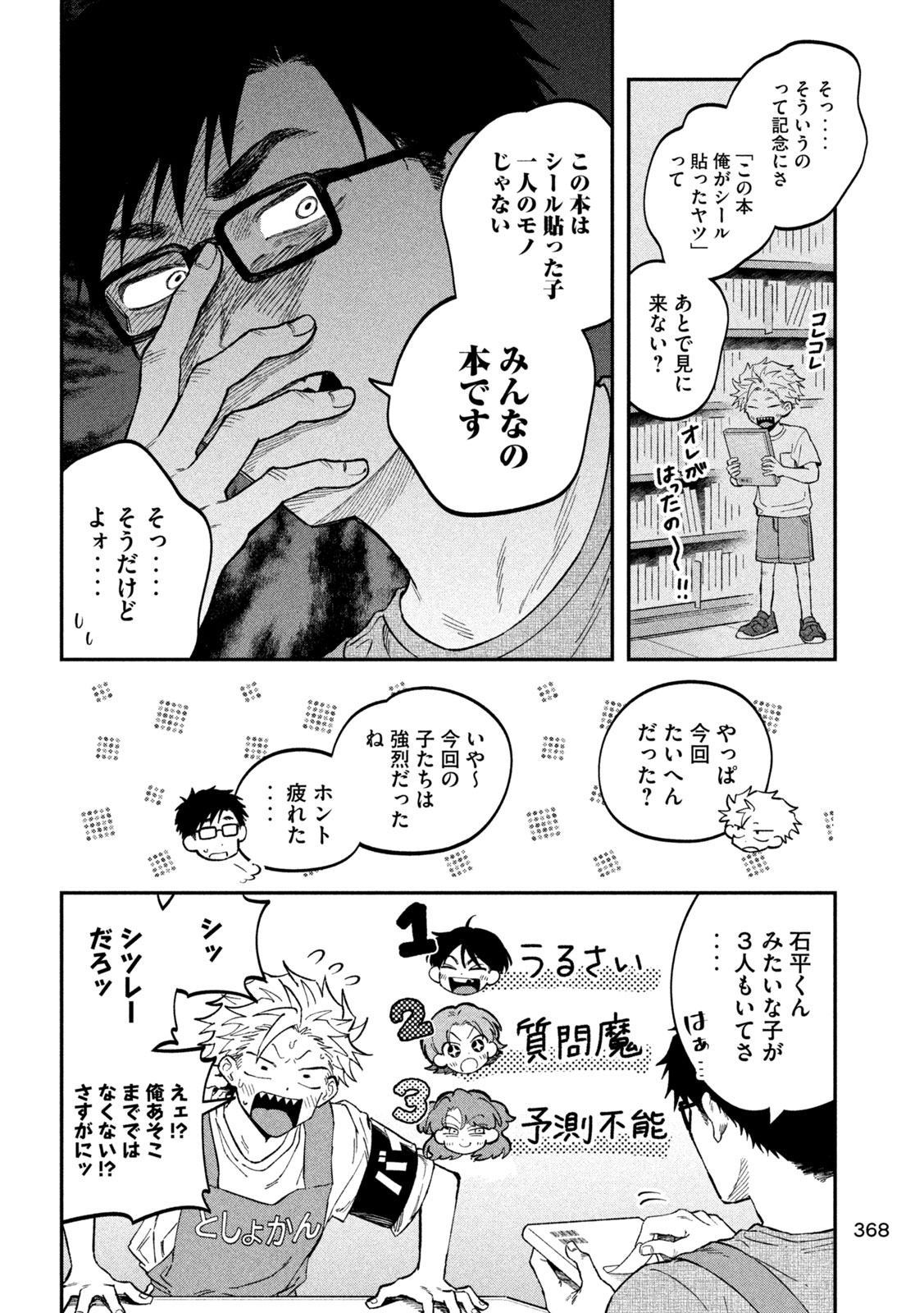 税金で買った本 第119話 - Page 14