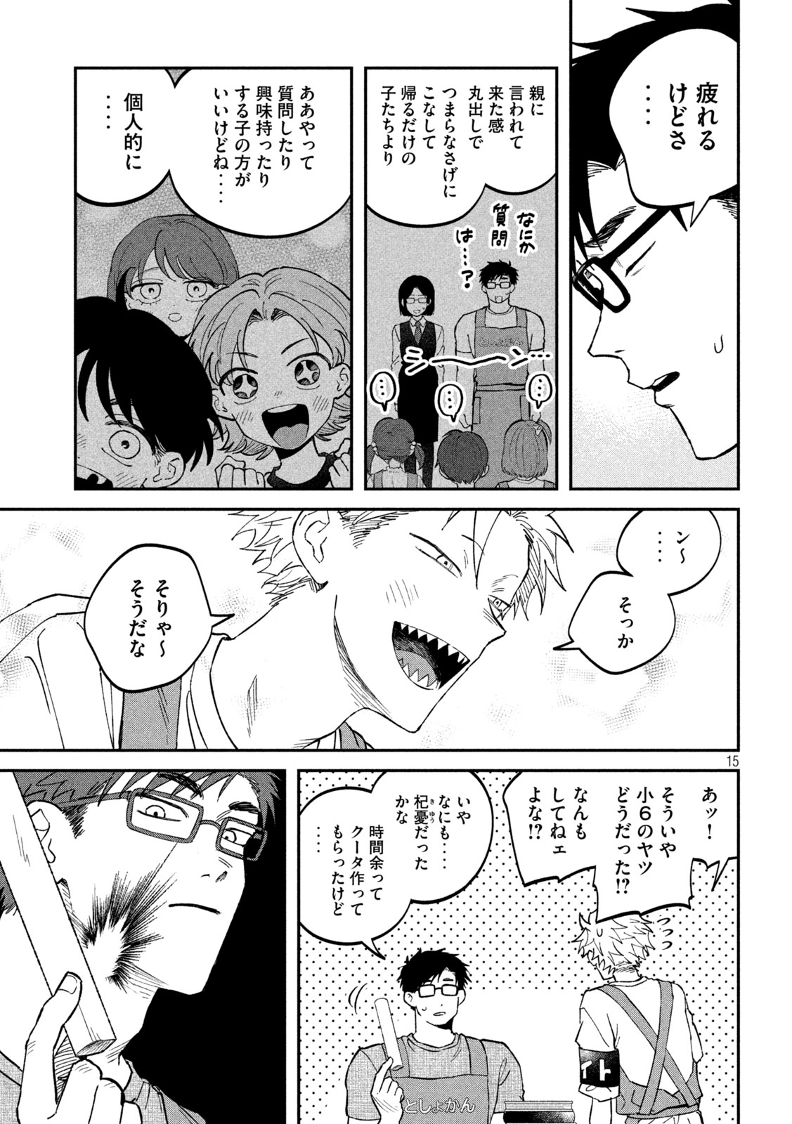 税金で買った本 第119話 - Page 15