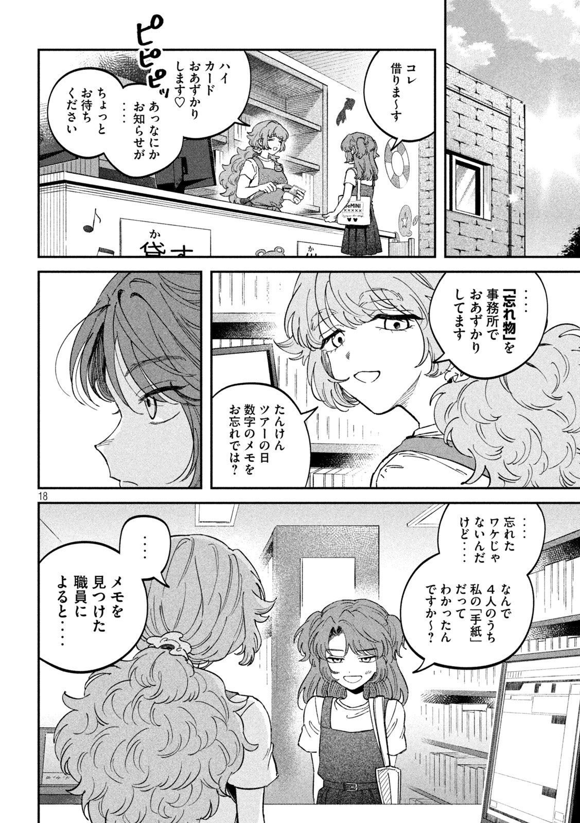 税金で買った本 第119話 - Page 18